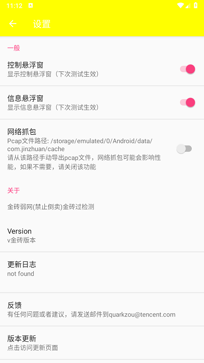 金砖弱网 正版下载无广告手机软件app截图