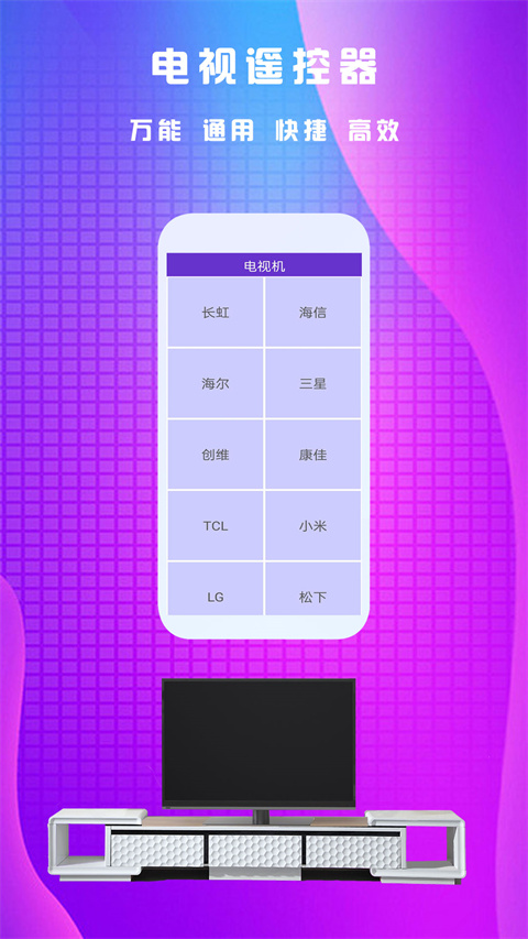 万能遥控王手机软件app截图