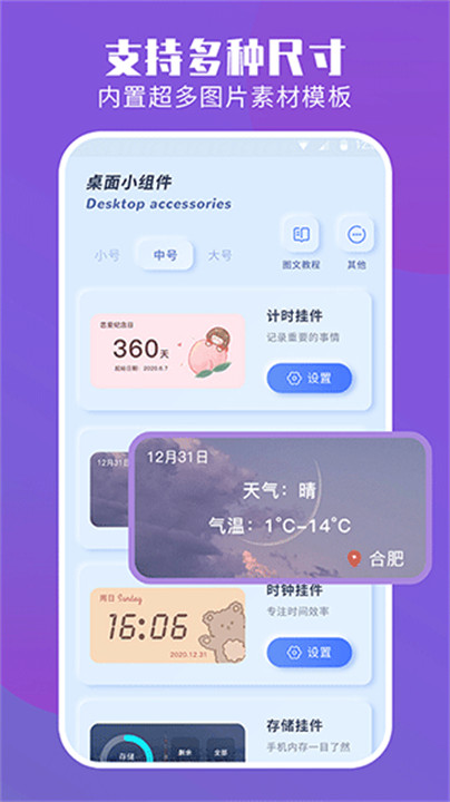 魔力小组件 安卓版手机软件app截图