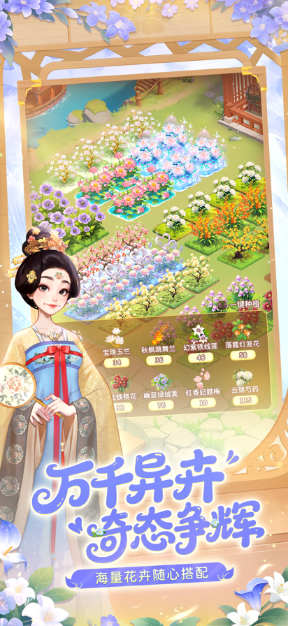 我的花园世界手游app截图