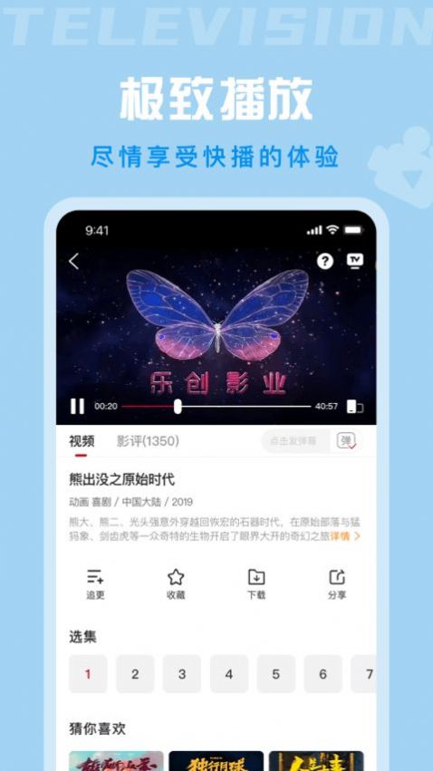 星晴视频 TV版手机软件app截图