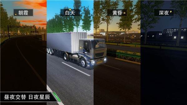 卡车之星 2025官方正版手游app截图