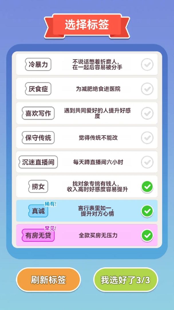 可真有一套手游app截图