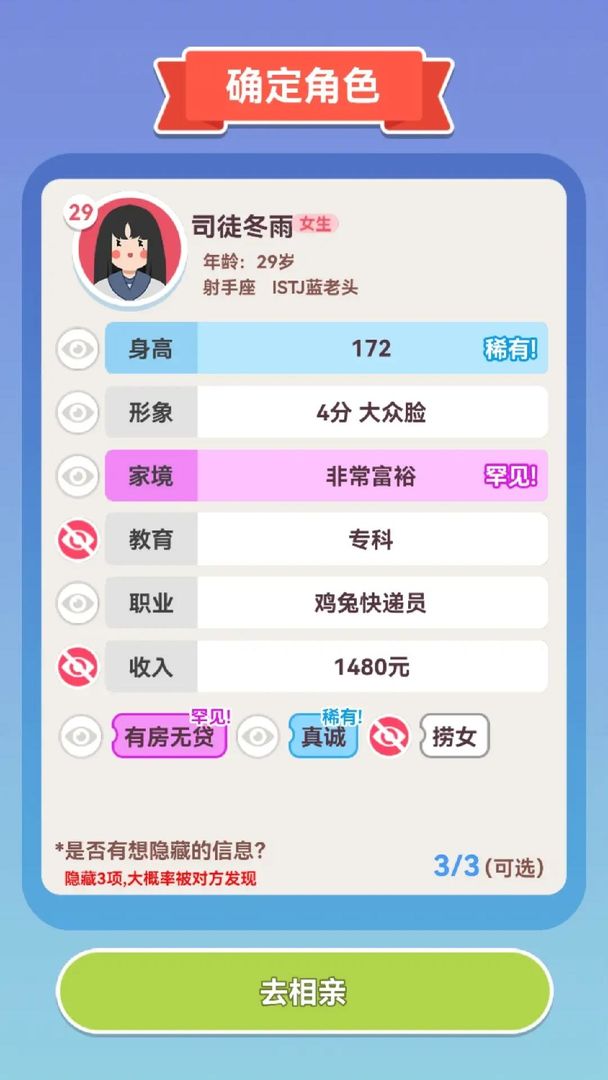 可真有一套手游app截图
