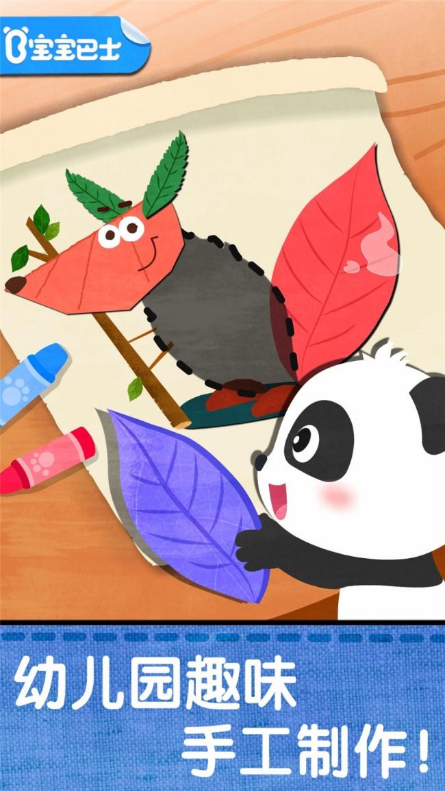 宝宝创意拼贴手游app截图