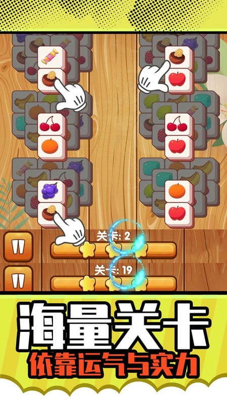 星星对对碰手游app截图