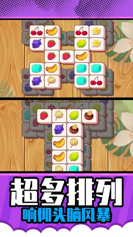 星星对对碰手游app截图