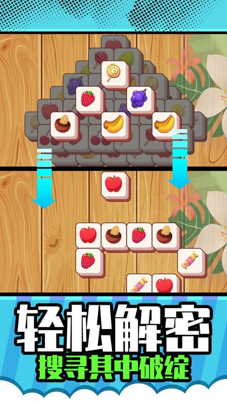 星星对对碰手游app截图