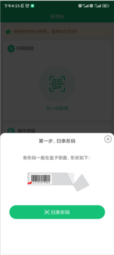 有得钻手机软件app截图