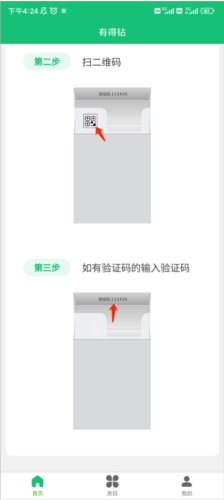有得钻手机软件app截图