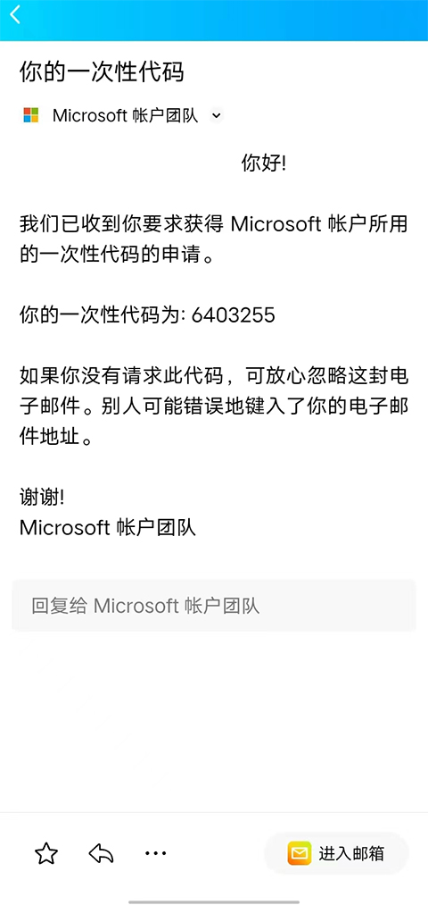 微软身份验证器手机软件app截图