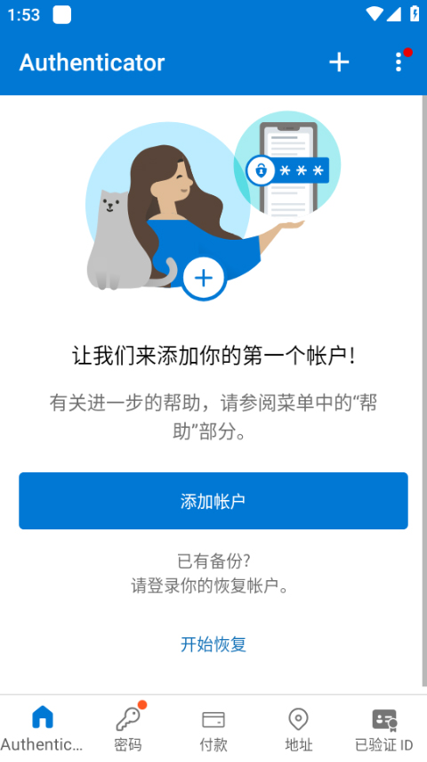 微软身份验证器手机软件app截图
