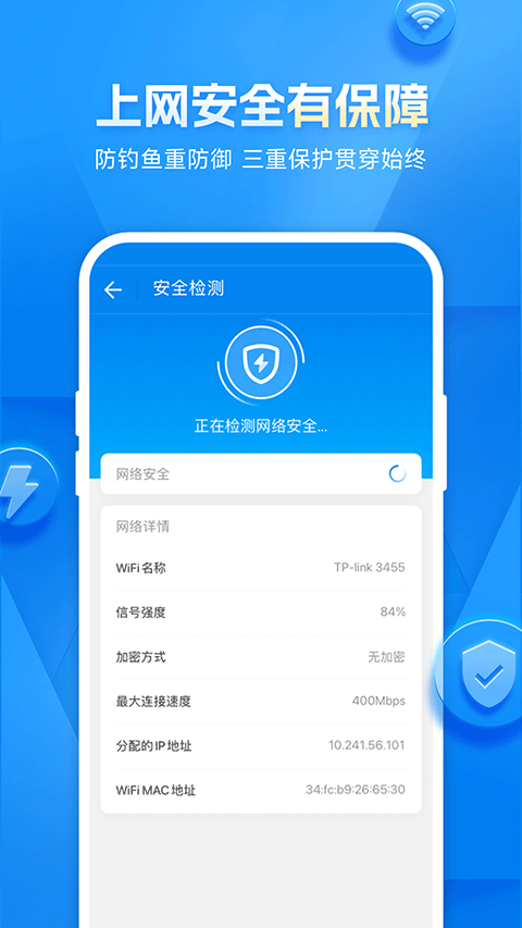 wifi万能钥匙 官方免费版手机软件app截图