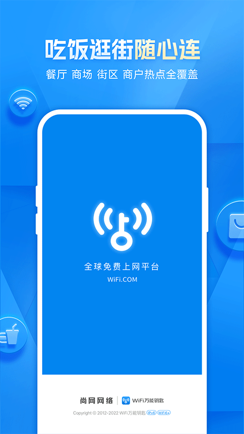 wifi万能钥匙 官方免费版手机软件app截图