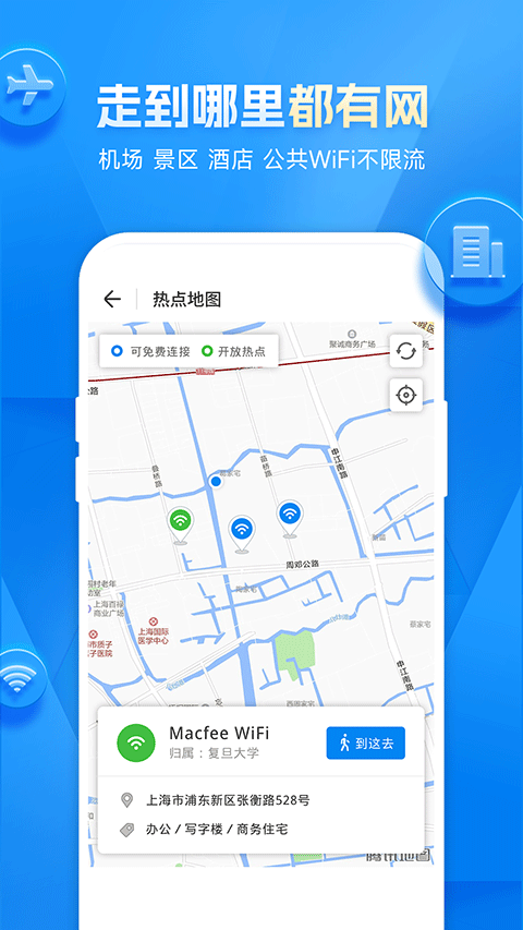 wifi万能钥匙 官方免费版手机软件app截图