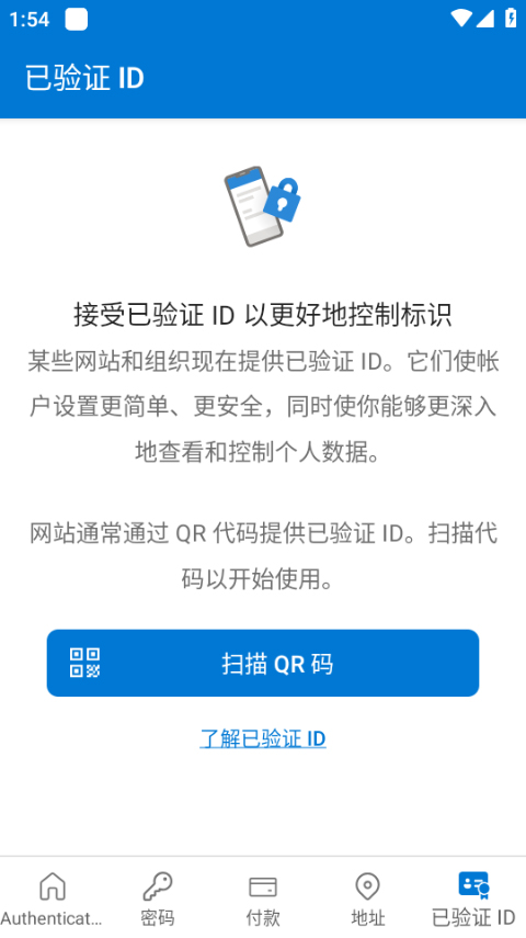 microsoft authenticator 手机版手机软件app截图