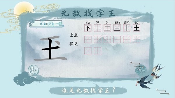 汉字梗传手游app截图
