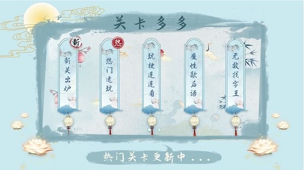汉字梗传手游app截图