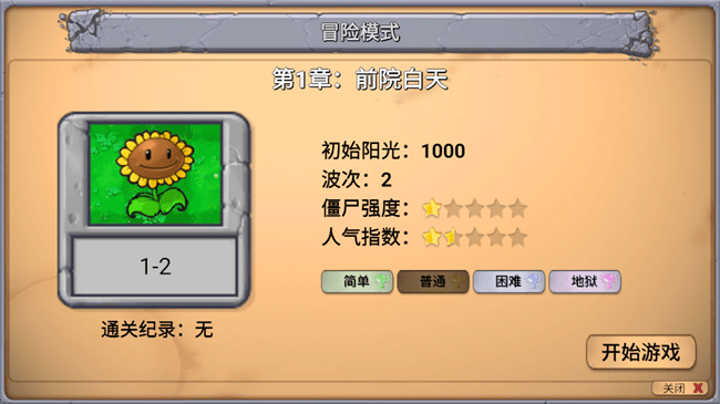 植物大战僵尸新指导版 安卓版手游app截图
