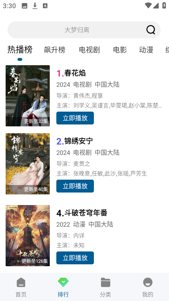 白云视频 追剧免费版手机软件app截图
