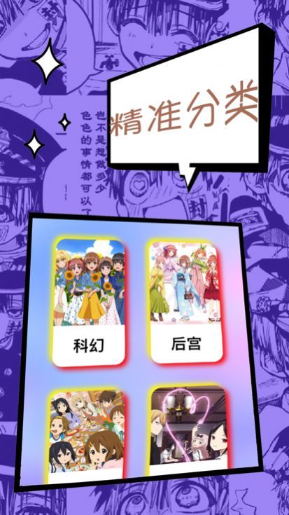 漫星星漫画 app官网版手机软件app截图