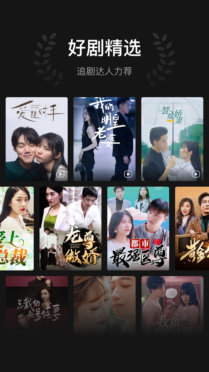 DramaBox 免费追剧入口手机软件app截图