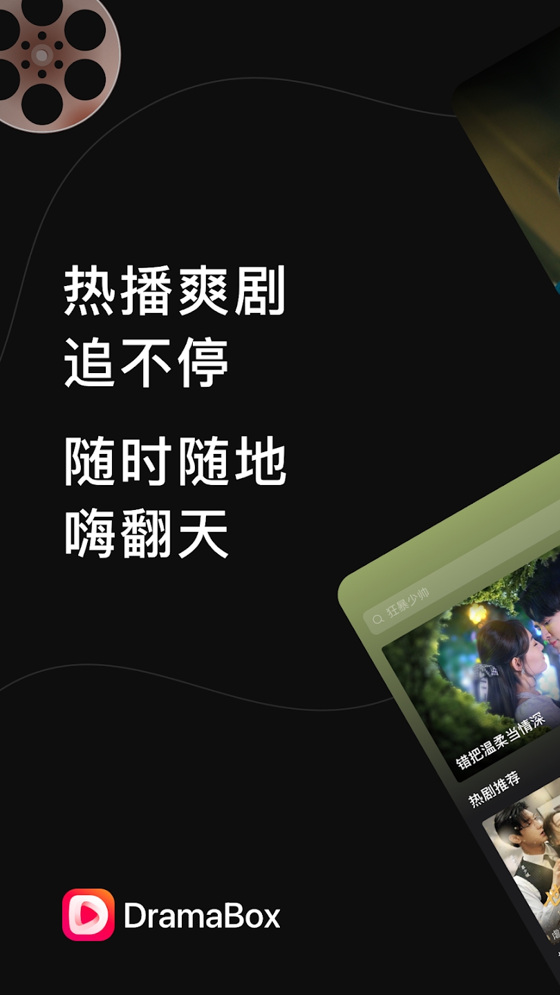 DramaBox 免费追剧入口手机软件app截图