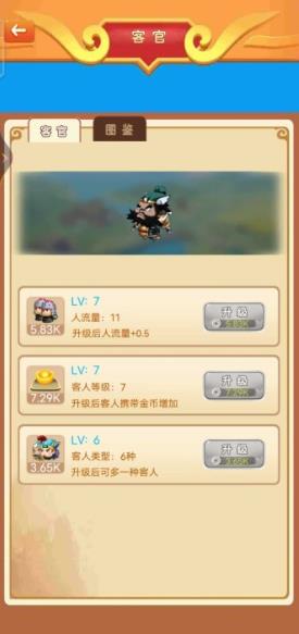 建造三国小镇手游app截图