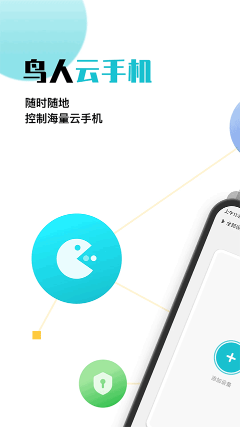 鸟人云手机 官方正版手机软件app截图