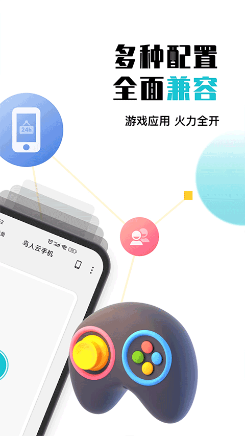 鸟人云手机 官方正版手机软件app截图