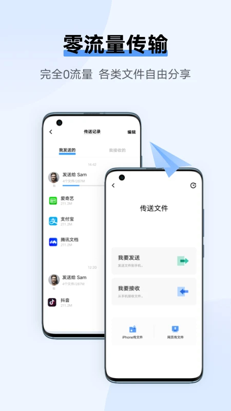 互传 2025最新版手机软件app截图