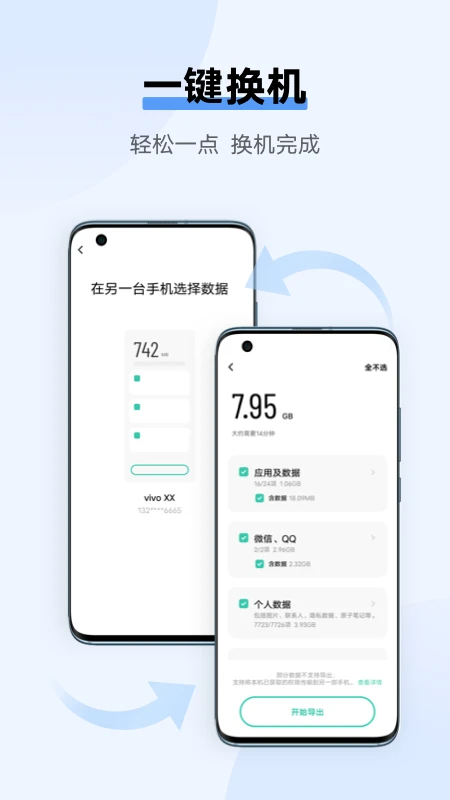 互传 2025最新版手机软件app截图