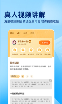 作业帮 app拍照查作业答案手机软件app截图