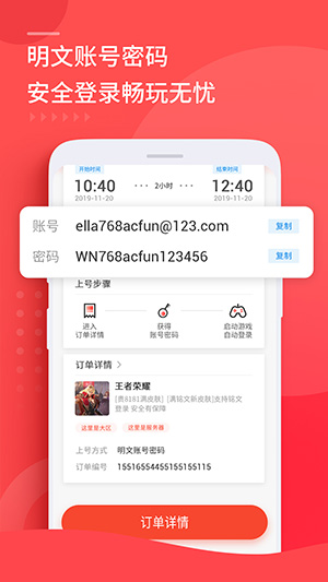 租号玩 官网入口手游app截图