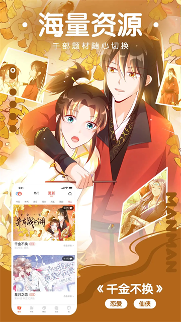 漫漫漫画 免费观看手机软件app截图