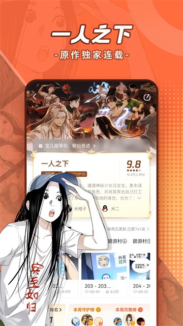 腾讯动漫 app免费版手机软件app截图