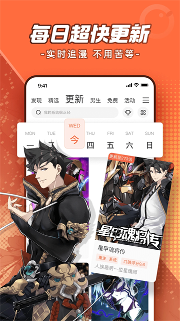 腾讯动漫 app免费版手机软件app截图