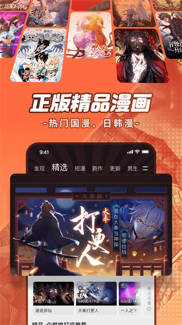 腾讯动漫 app免费版手机软件app截图