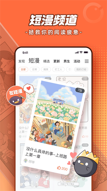 腾讯动漫 app免费版手机软件app截图