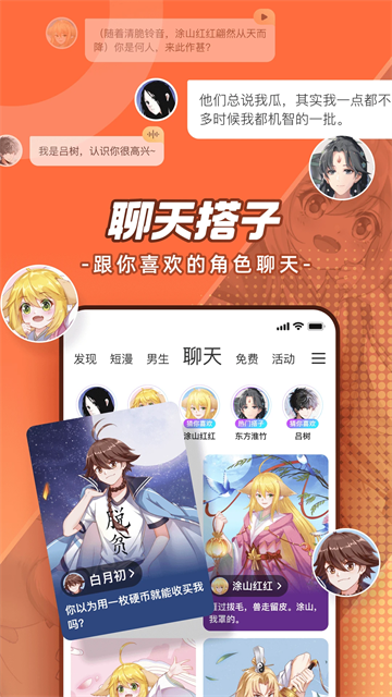 腾讯动漫 app免费版手机软件app截图