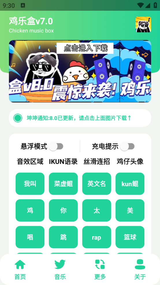 鸡乐盒 最新版免费下载安装手机软件app截图