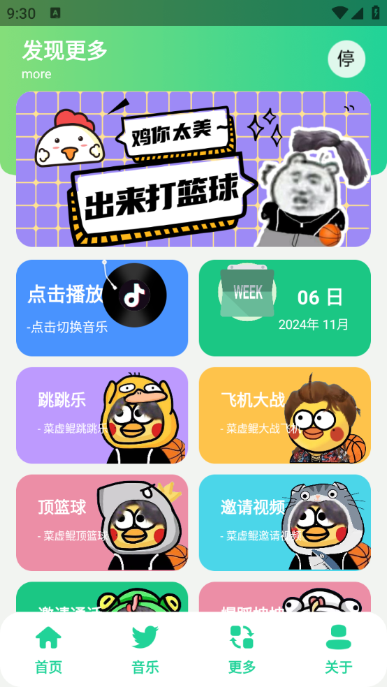 鸡乐盒 最新版免费下载安装手机软件app截图
