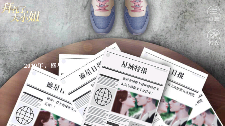 拜托了大小姐手游app截图