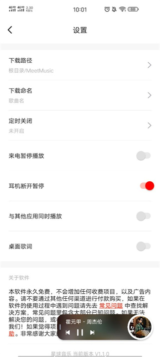 遇见音乐 最新版本手机软件app截图