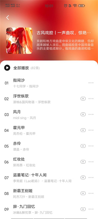 遇见音乐 最新版本手机软件app截图