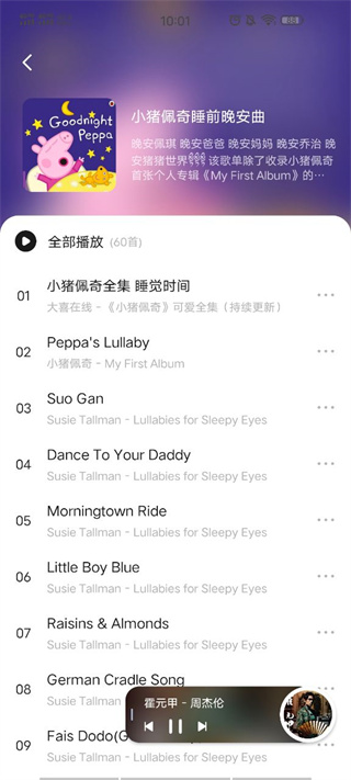 遇见音乐 最新版本手机软件app截图