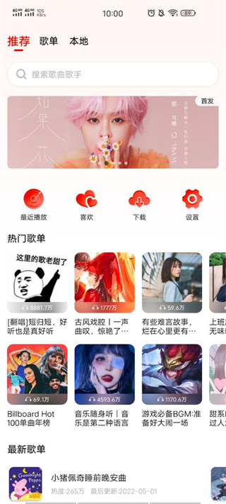 遇见音乐 最新版本手机软件app截图