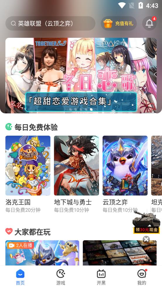 达龙云电脑 不限时间免费版手机软件app截图