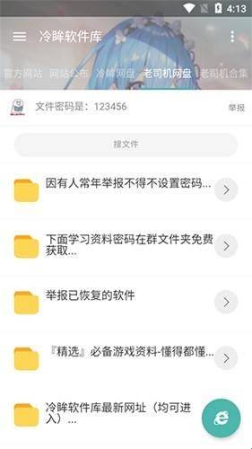 冷眸软件库lmrjk 2025最新版本手机软件app截图