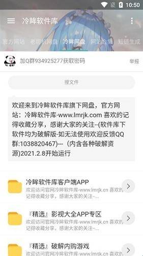 冷眸软件库lmrjk 2025最新版本手机软件app截图